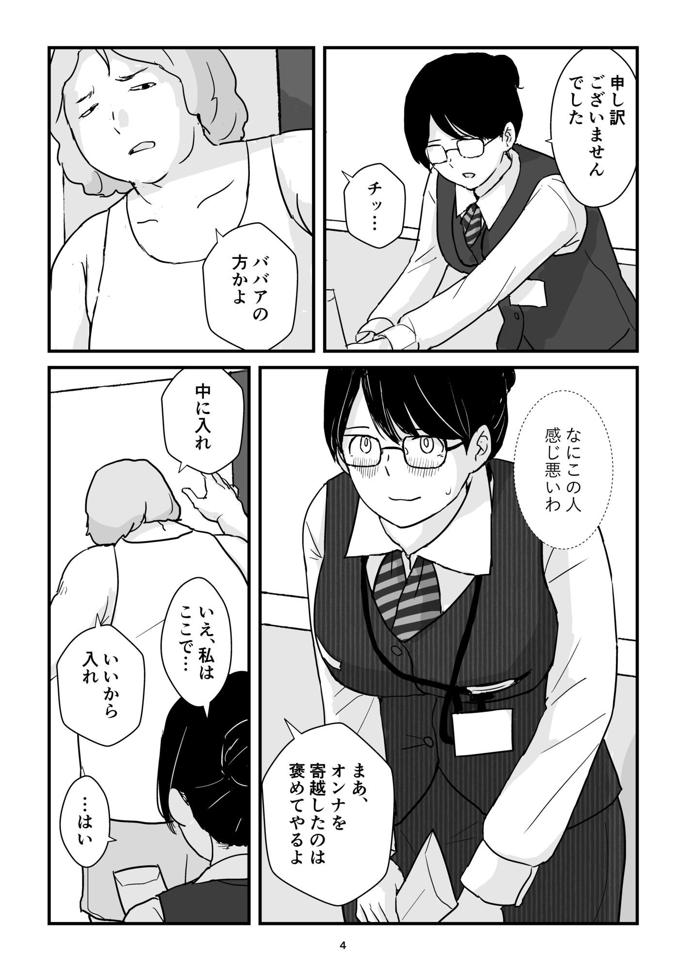 パート主婦土下座事件 画像4