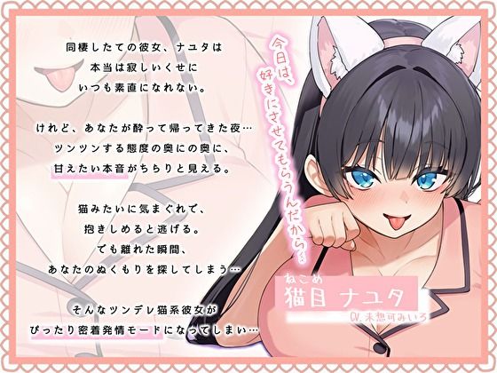 【ぴったり密着発情モード】甘えたいのにムラムラ壊れかけなツンデレ猫系彼女の性欲暴走一晩中ねっとりぺろちゅー性活 画像3