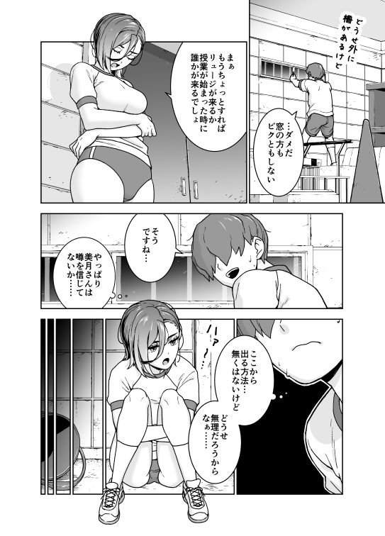 鬼頭くんの彼女とブルマと体育倉庫と 画像4