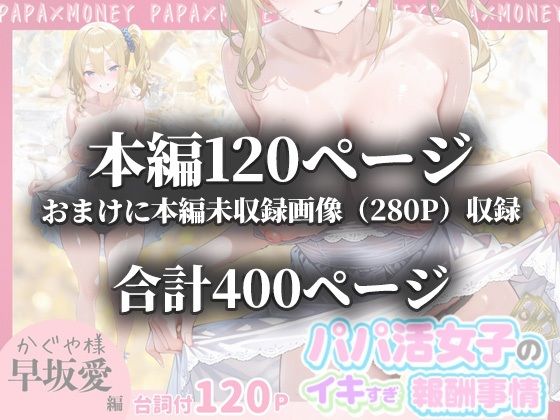 パパ活女子のイキすぎ報酬事情〜かぐや様は告〇せたい 早坂愛編〜 画像10