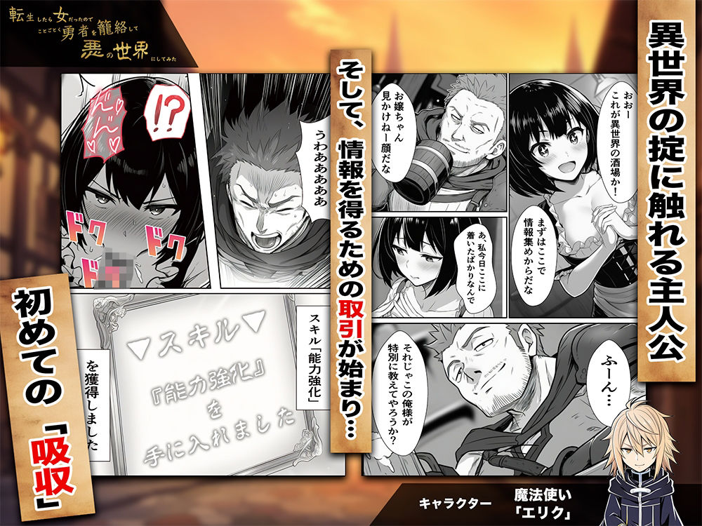 転生したら女だったのでことごとく勇者を籠絡して悪の世界にしてみた 画像5