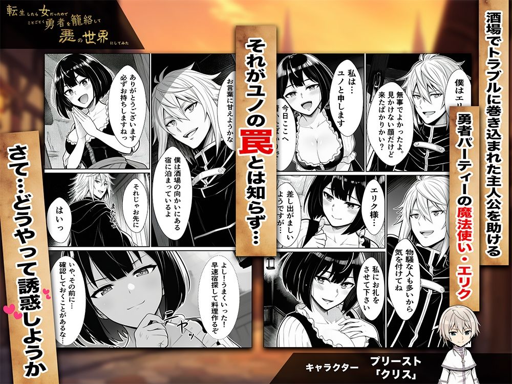 転生したら女だったのでことごとく勇者を籠絡して悪の世界にしてみた 画像6