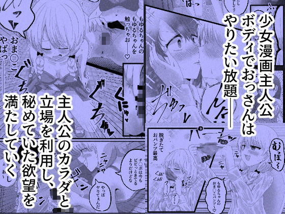 少女漫画主人公♀と入れ替わったモブおじ、少女漫画をぶっ壊す 画像3