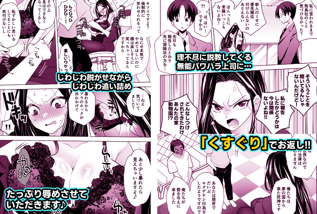 くすぐりリベンジャーズ〜パワハラ巨乳女上司をくすぐりで再起不能にしてやった話〜 画像1