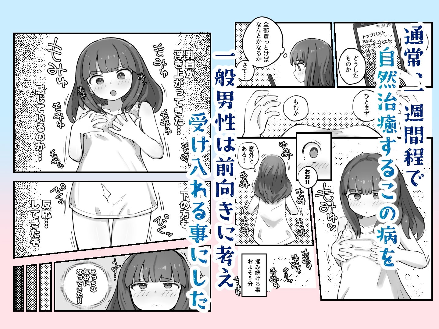 朝起きたら女の子になっていた一般男性 画像2
