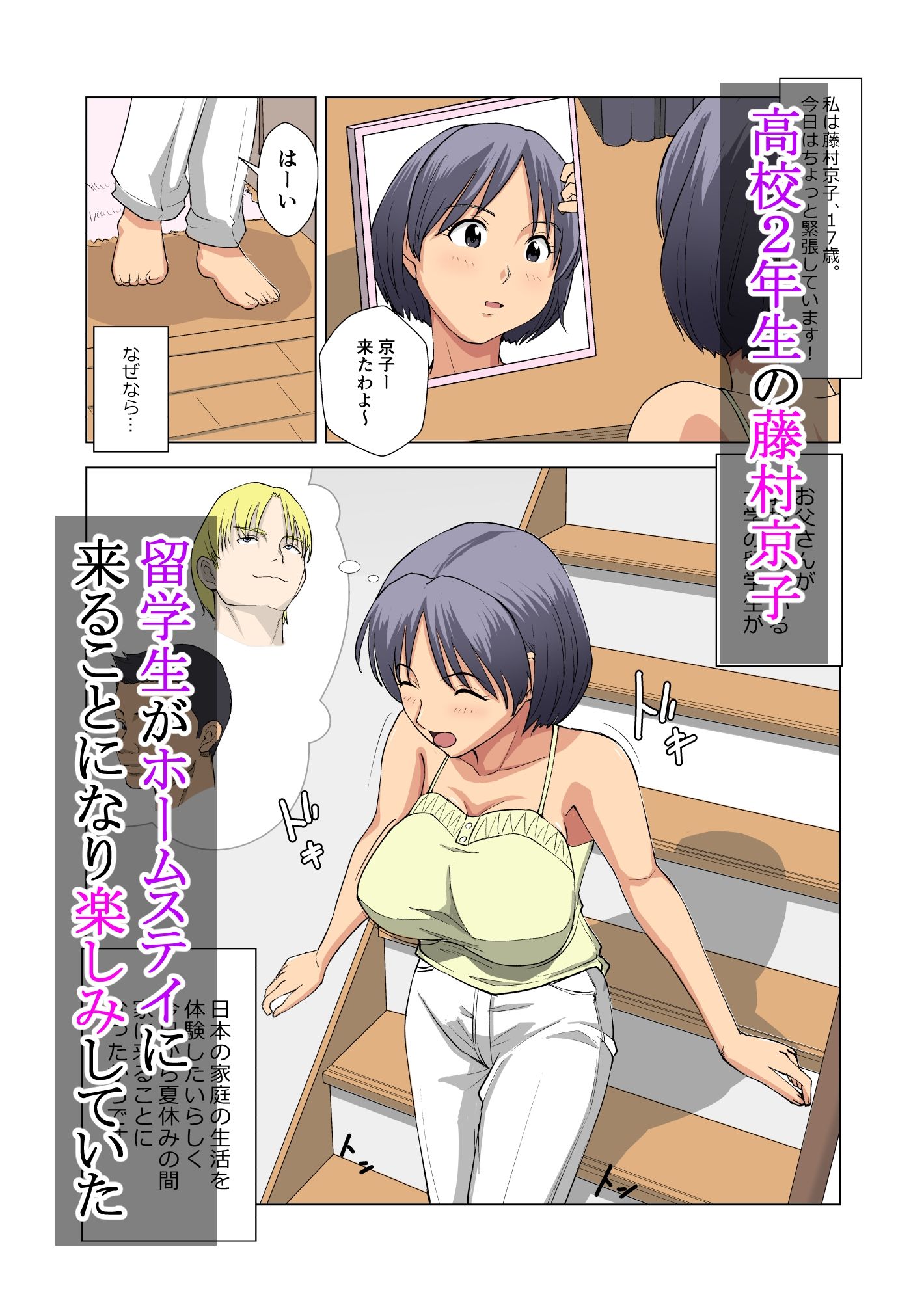 初体験は黒人留学生と!! 画像1