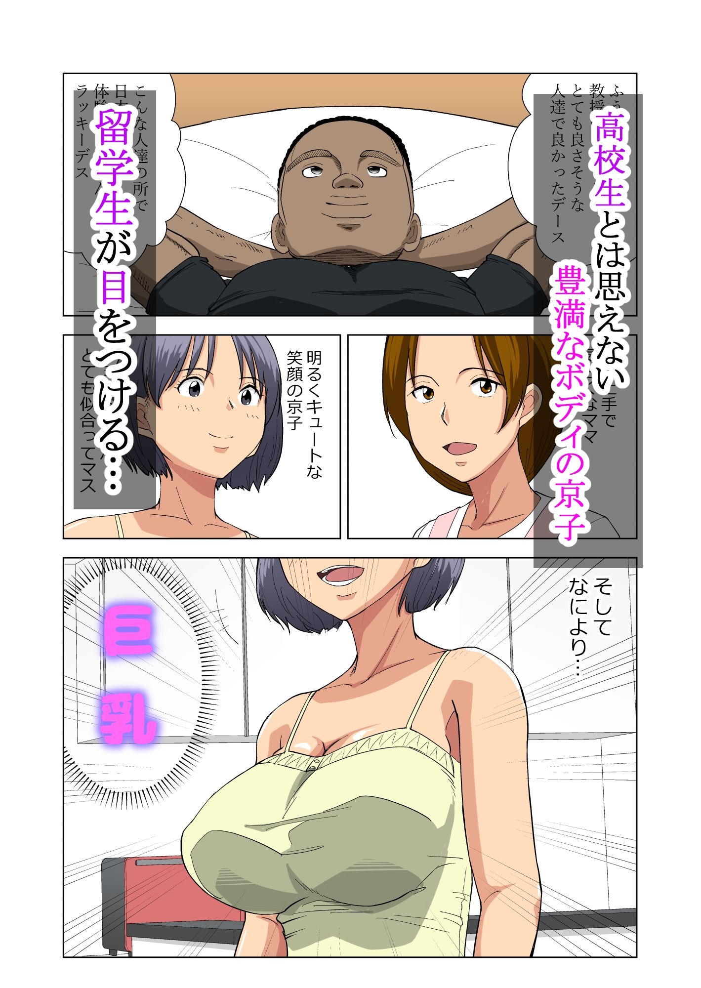 初体験は黒人留学生と!! 画像3