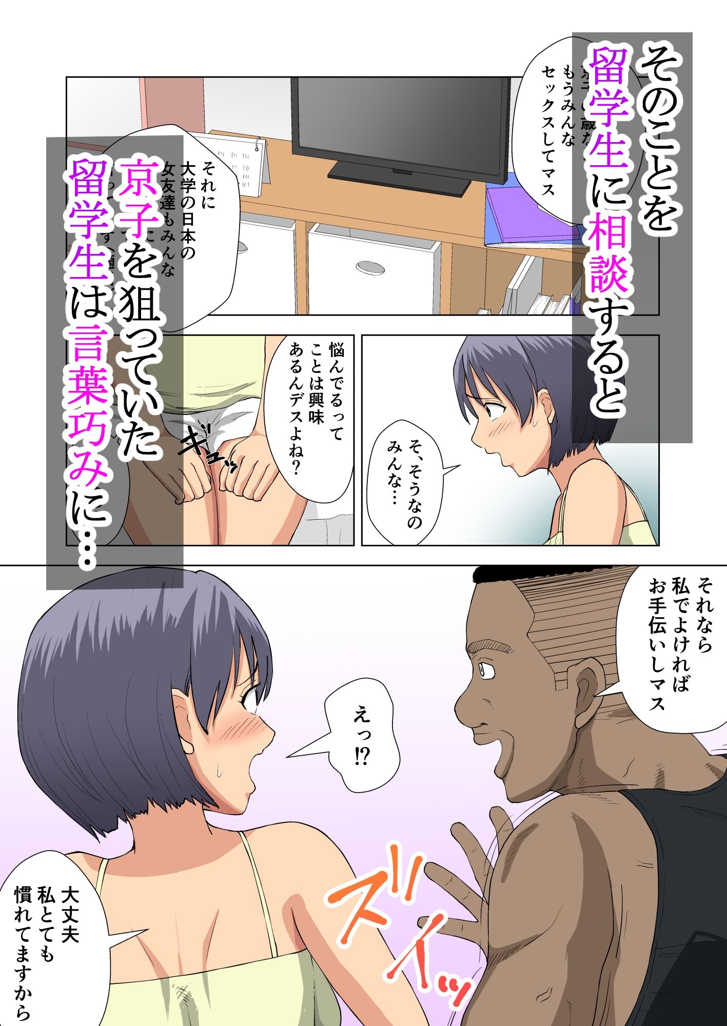 初体験は黒人留学生と!! 画像5