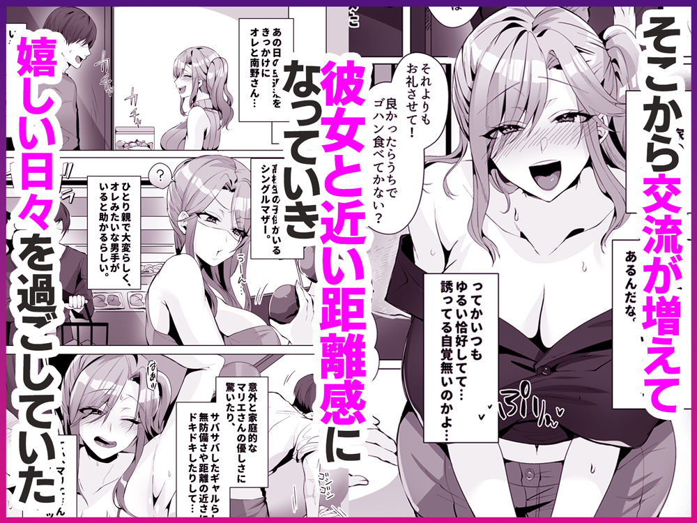 隣人がギャルママってサイコーじゃな〜い? 画像2