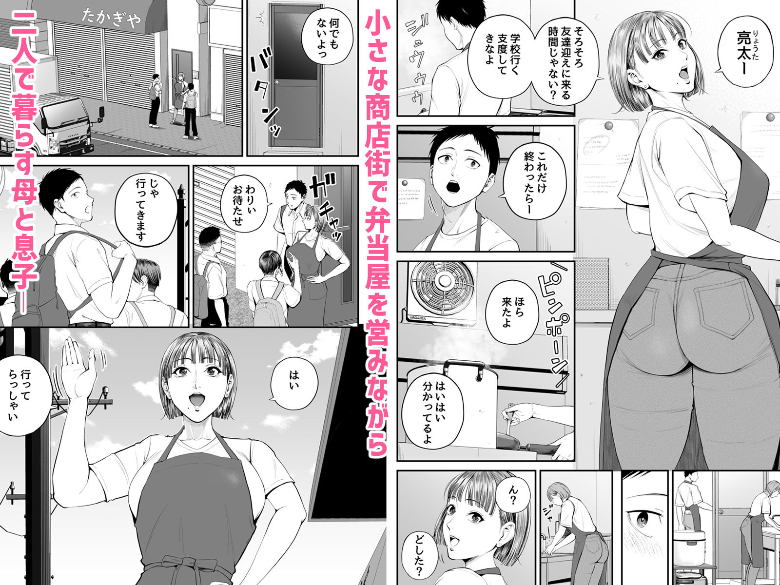 母子情事 〜大好きな母さんと今夜交わる〜 画像1