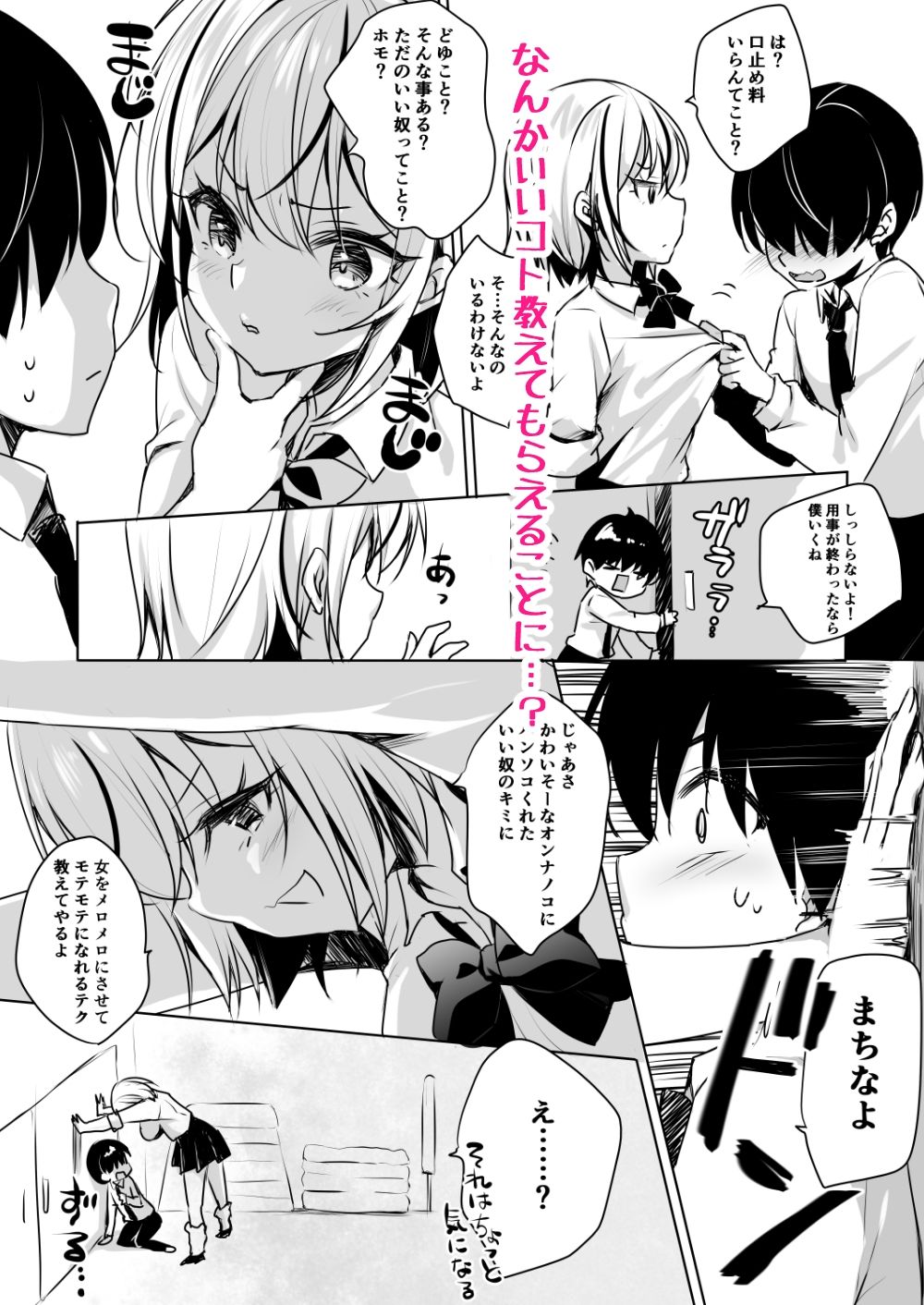 ギャルが僕にガチ恋！？ 画像3