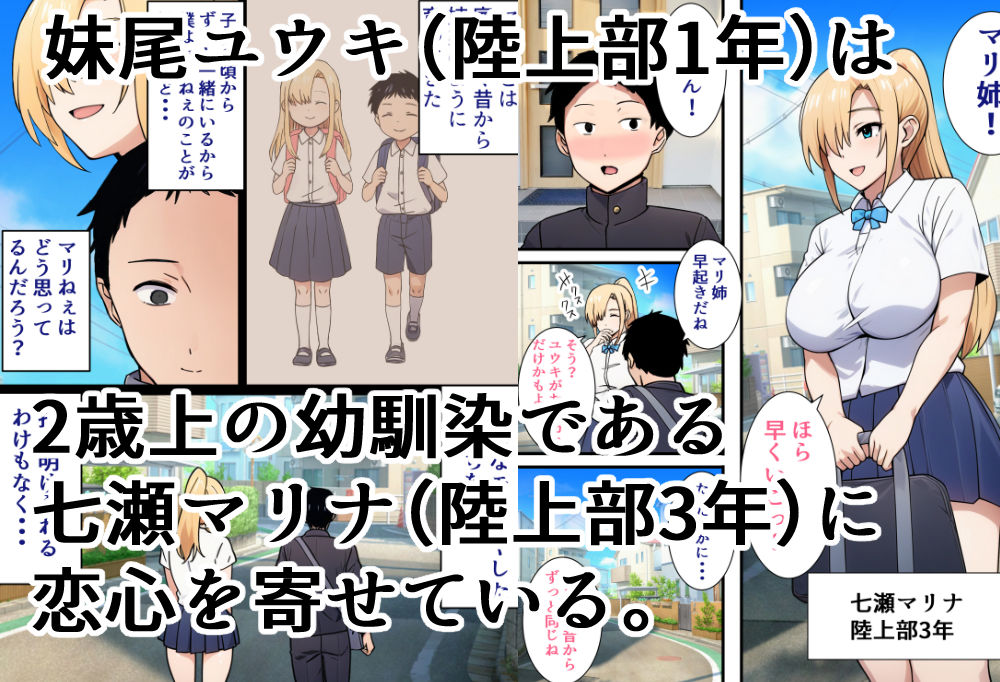 僕の大好きだった幼馴染 〜七瀬マリナが寝取られるまで〜 画像1