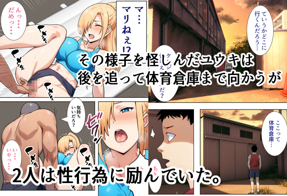僕の大好きだった幼馴染 〜七瀬マリナが寝取られるまで〜 画像9