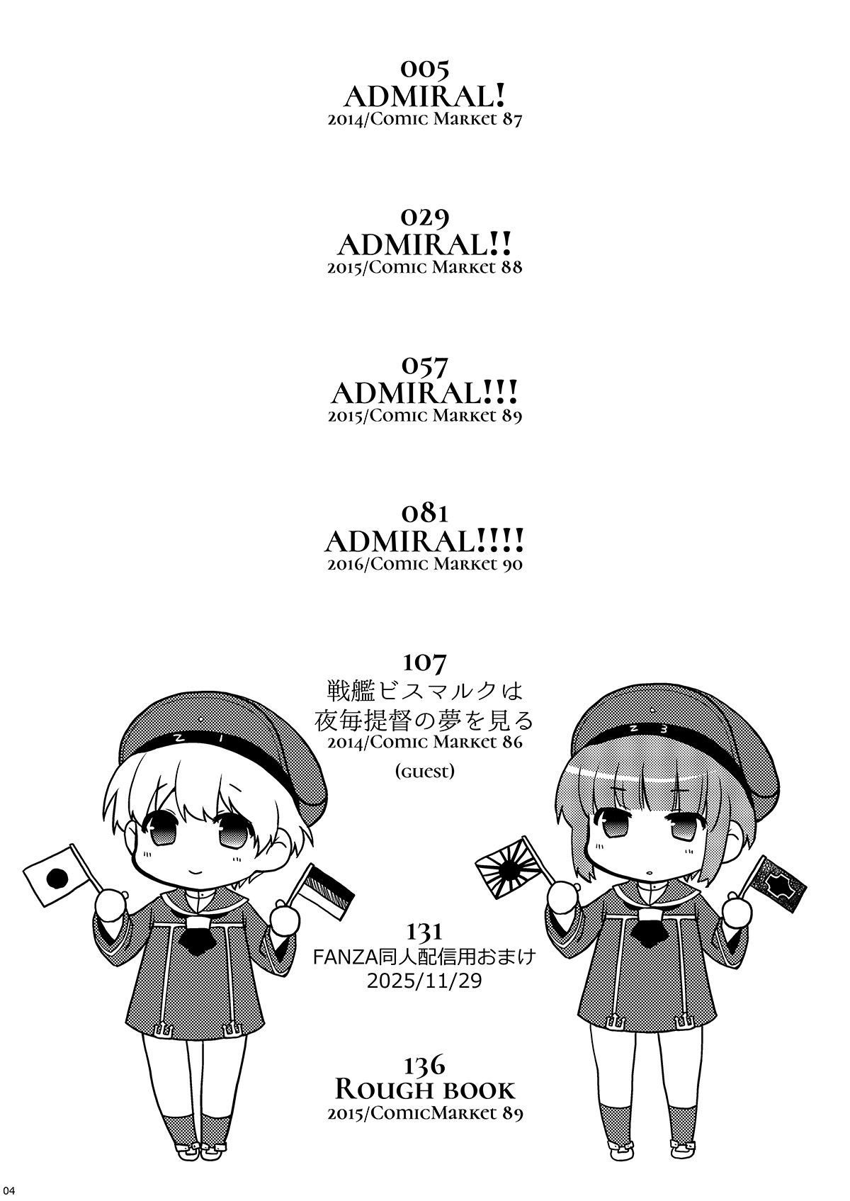 ADMIRAL！総集編Eins 画像1