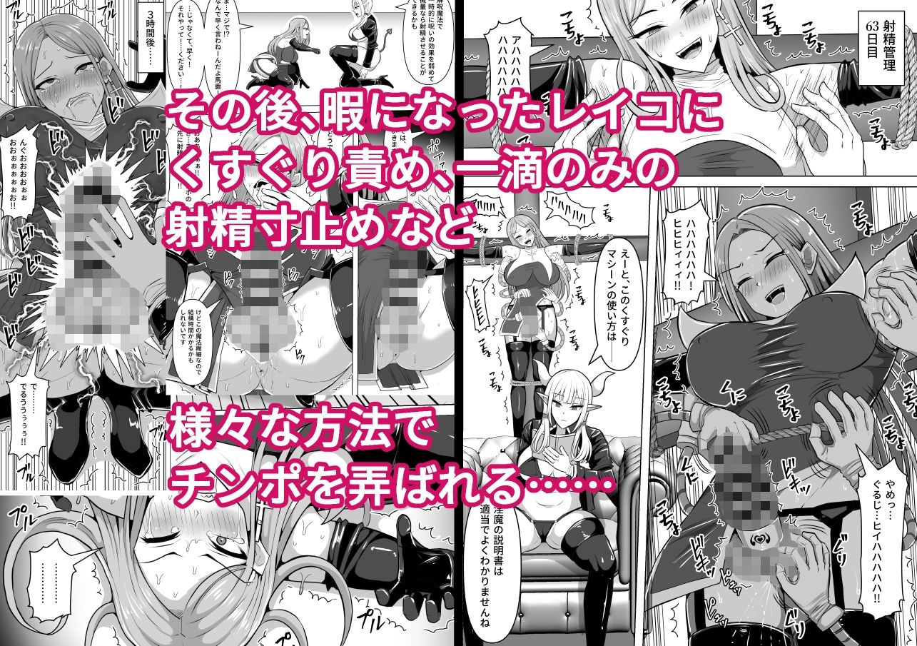 ふたなり射精管理！5 〜100日後に射精する退魔使徒ミーナ〜 画像8