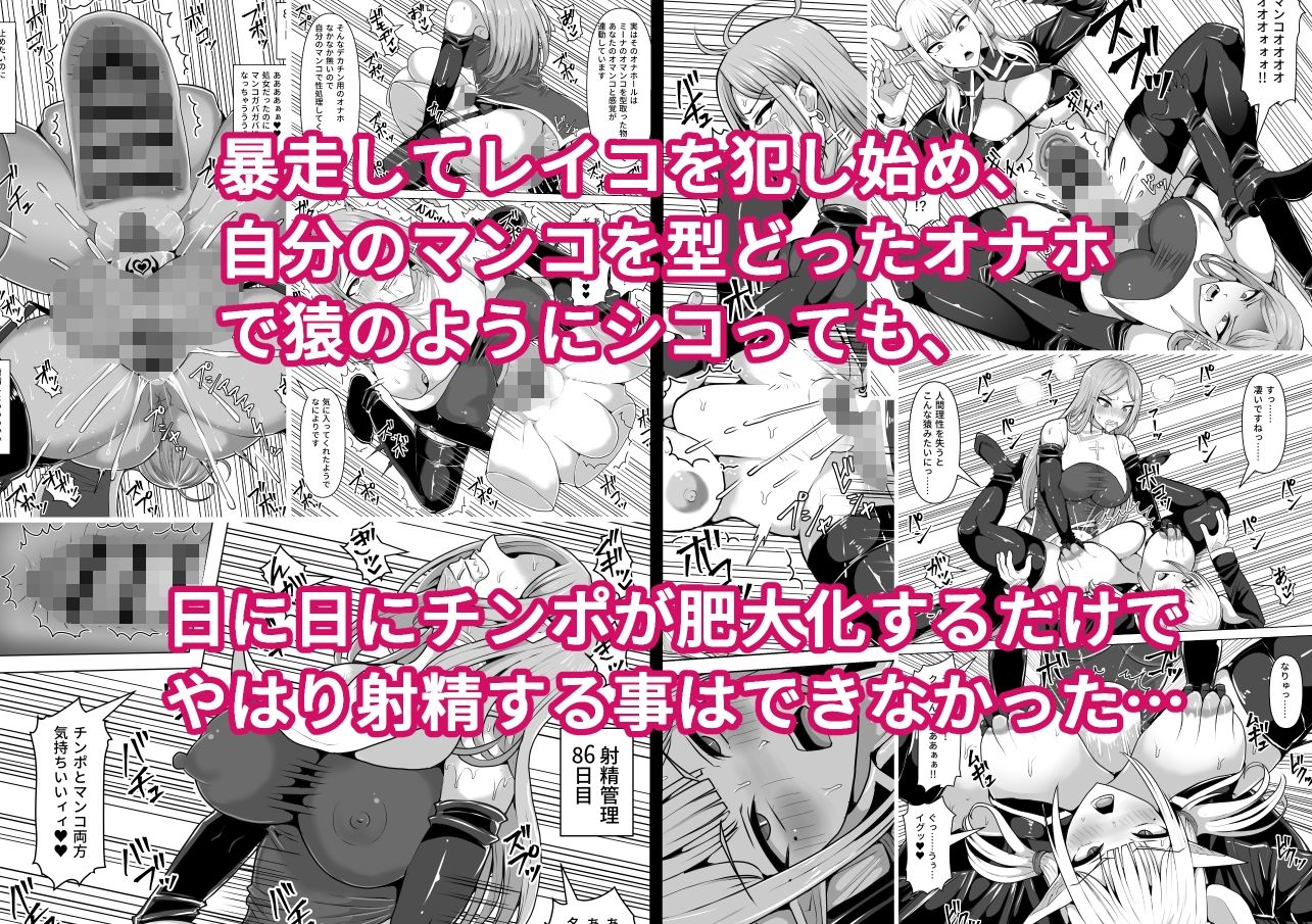 ふたなり射精管理！5 〜100日後に射精する退魔使徒ミーナ〜 画像9