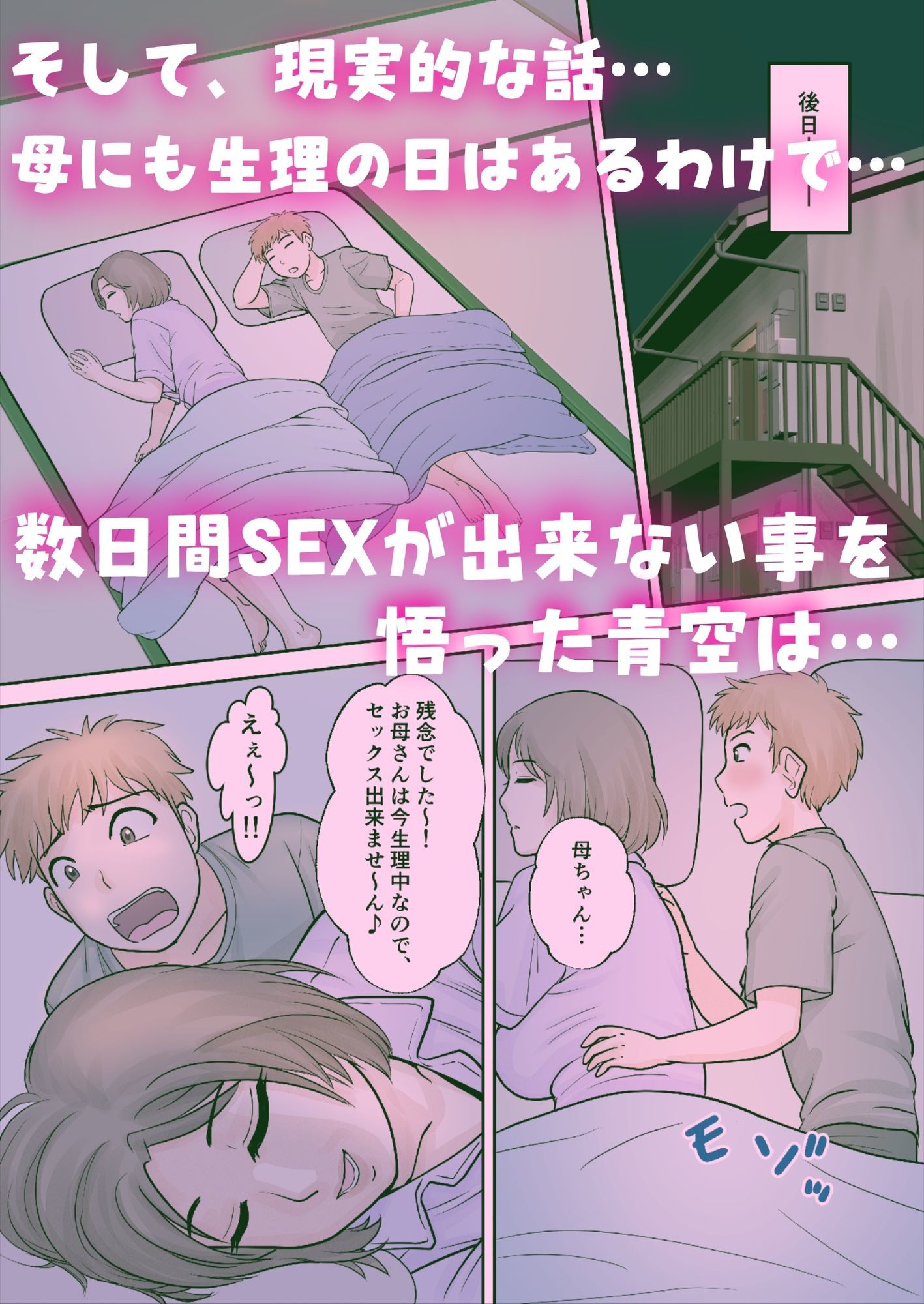 母子ふたり暮らし  第四章『壊関』 画像3