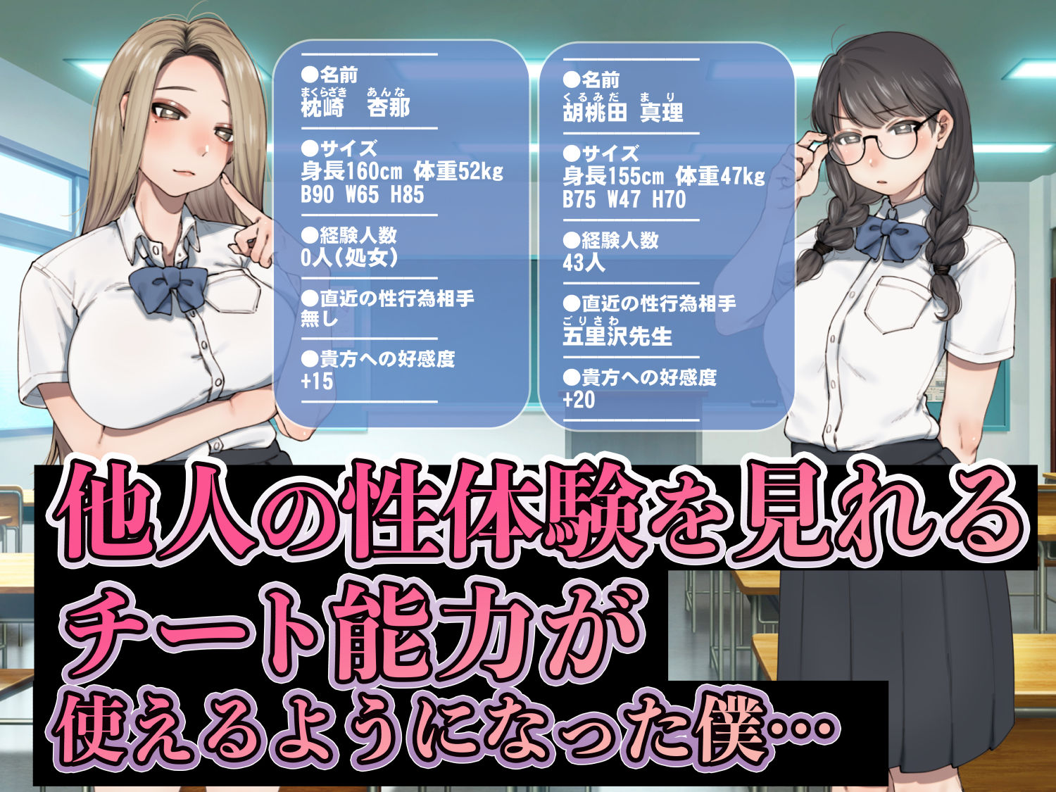 僕が先にステータスを見ていたのに〜チートBSS!他人のエロステータスを見れるようになった僕が爆乳ボーイッシュ幼馴染の『経験人数1人』表示で脳破壊された件〜 画像2