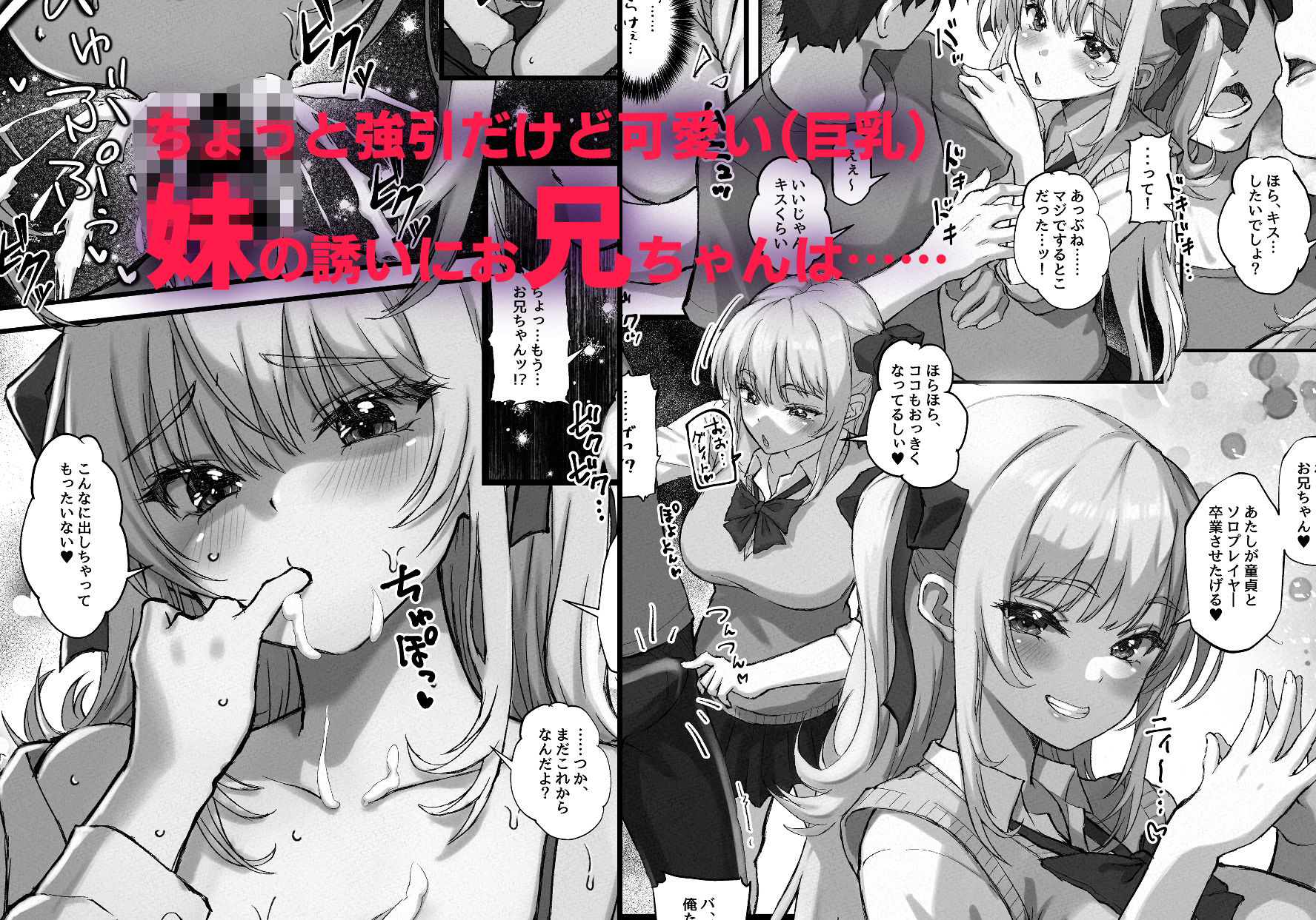 お兄ちゃんにカノジョが出来たからあたしの最強ま〇こで童貞卒業させちゃった話 画像3