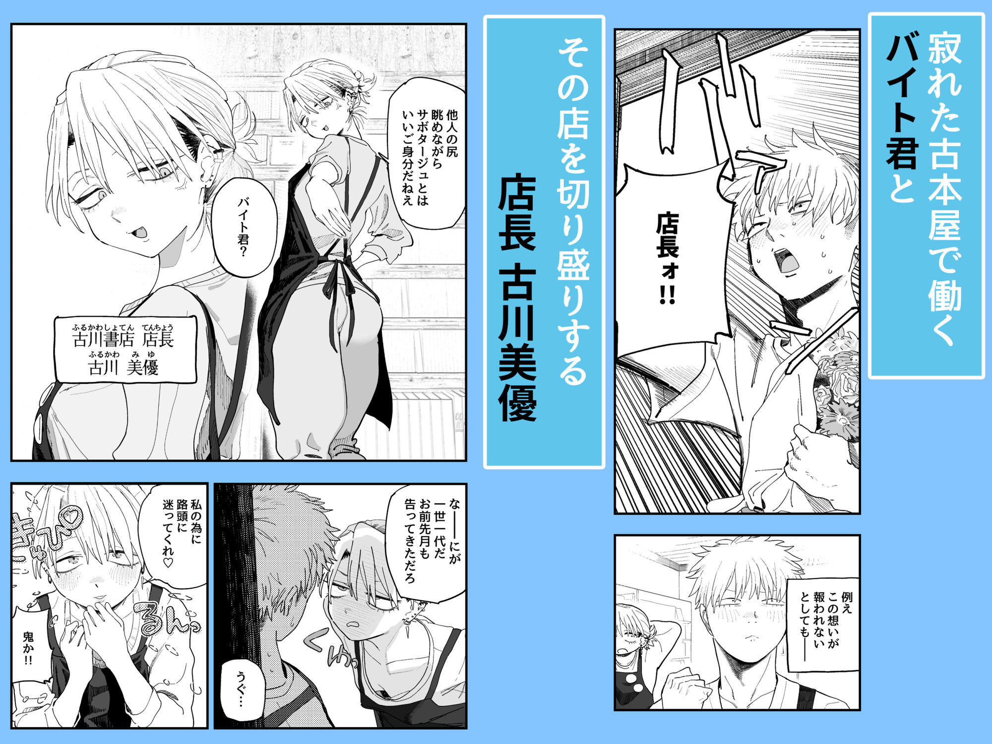 デカケツパワハラ店長に搾られたい! 画像1