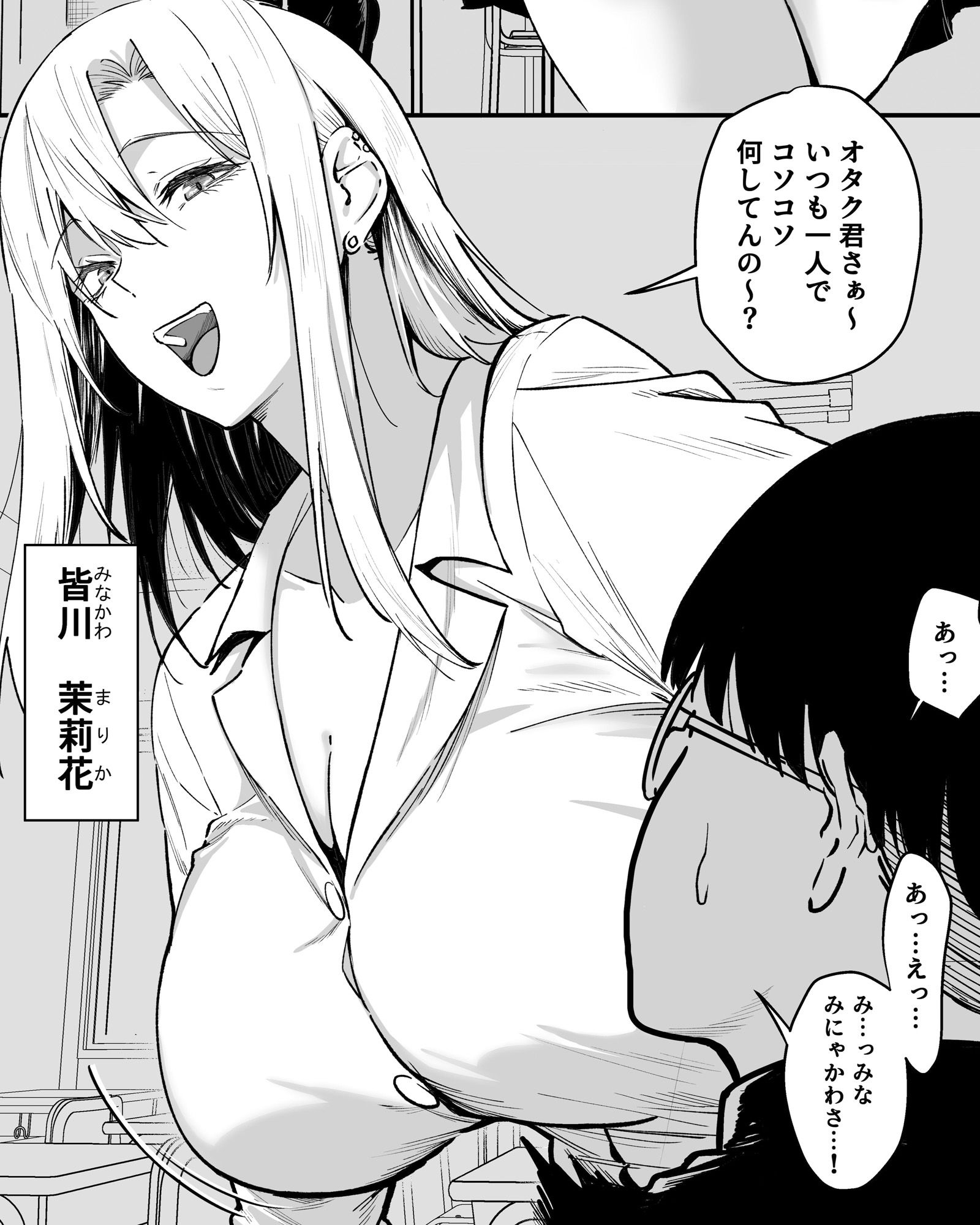 ギャルはテクいオタクに負かされる 画像1