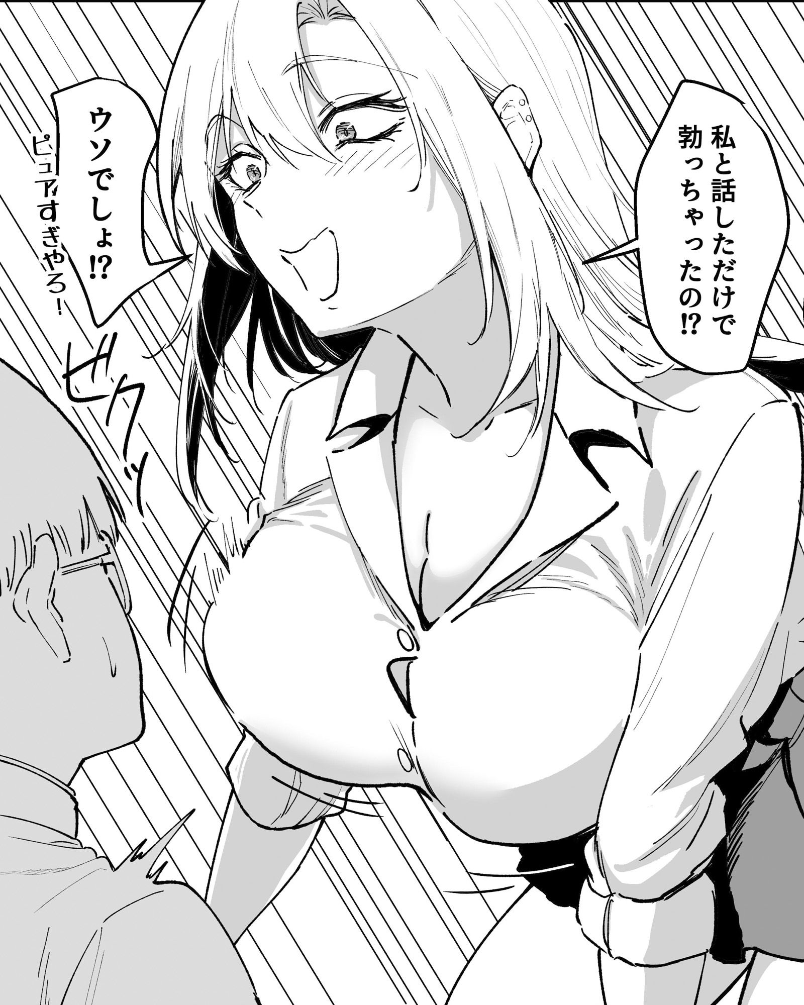 ギャルはテクいオタクに負かされる 画像2