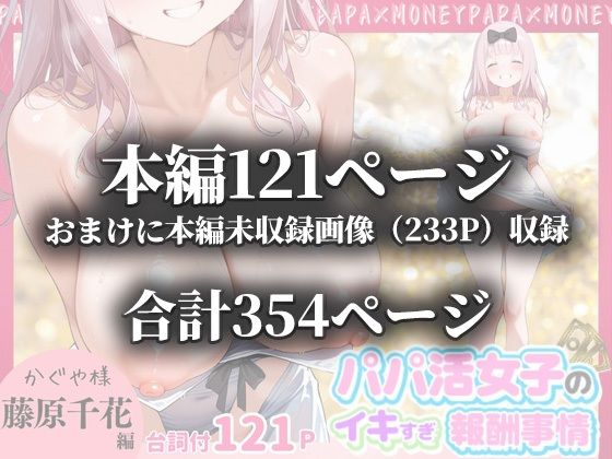 パパ活女子のイキすぎ報酬事情〜かぐや様は告らせたい 藤原千〇編〜 画像10
