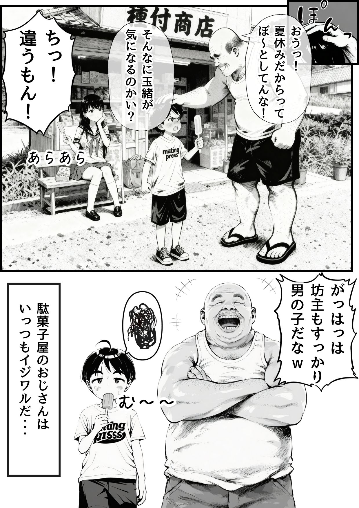 【僕のNTR夏休み】あの日見た種付けプレスを僕はまだ忘れられない 画像3