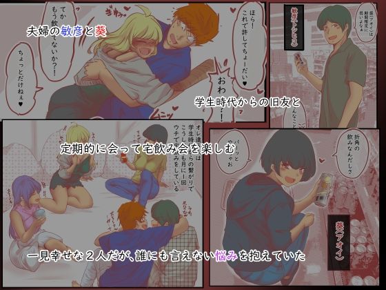 背徳スワッピング 画像1