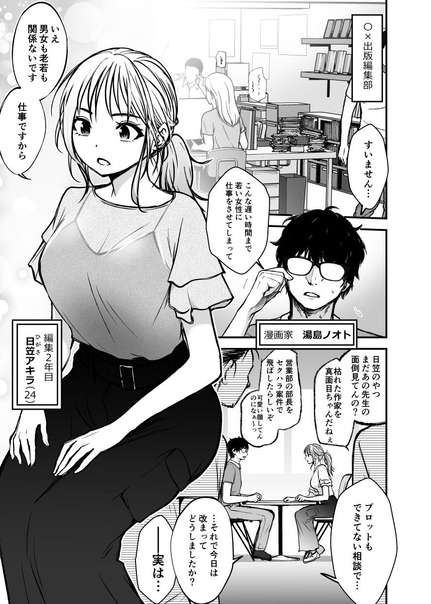 若手美人エース編集者 初めてのクンニ取材体験 画像1