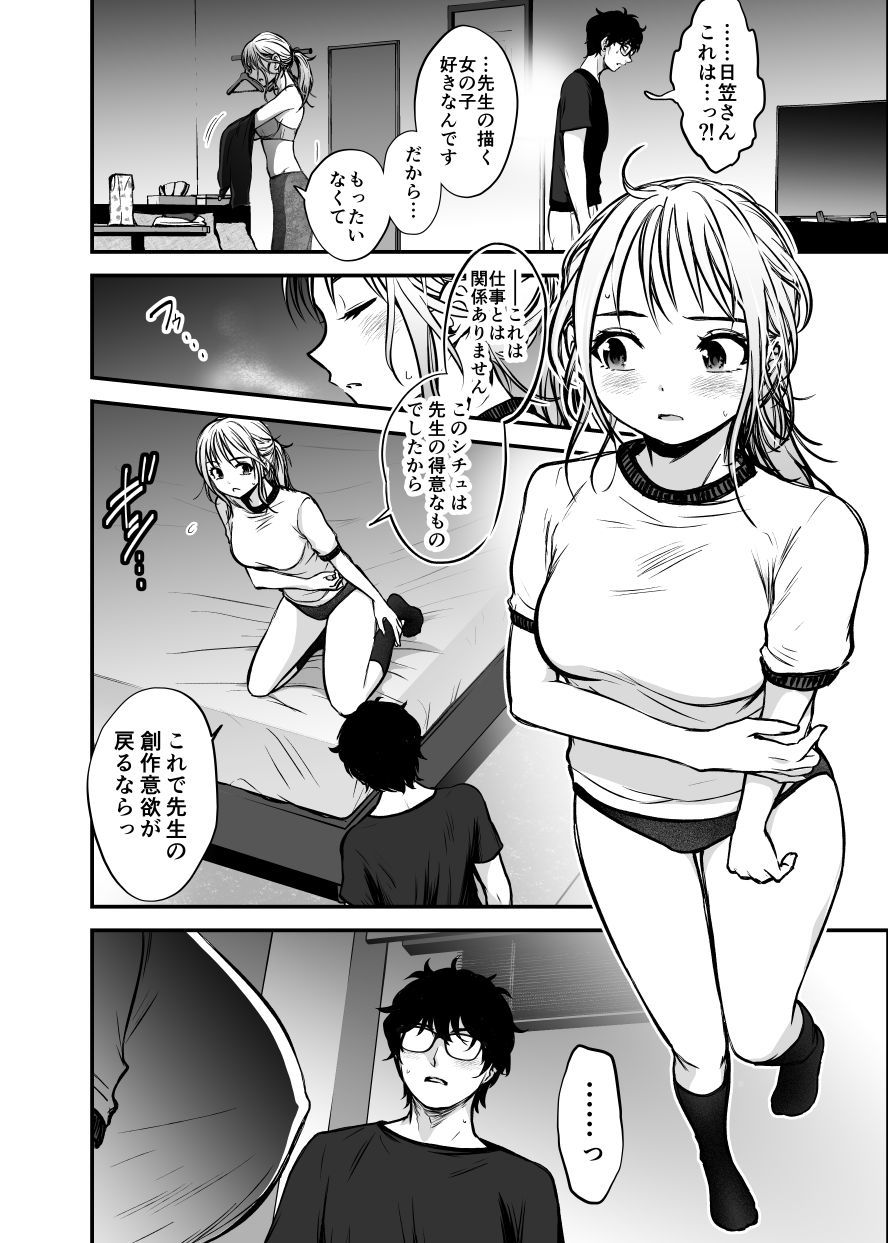 若手美人エース編集者 初めてのクンニ取材体験 画像4