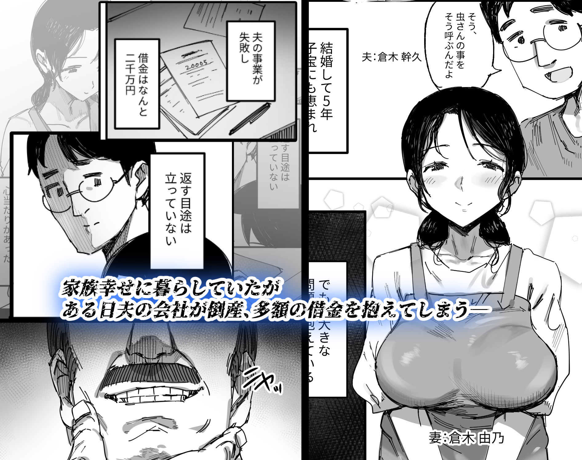 夫の借金、中出し返済義父に身を売る子持ち妻 画像1