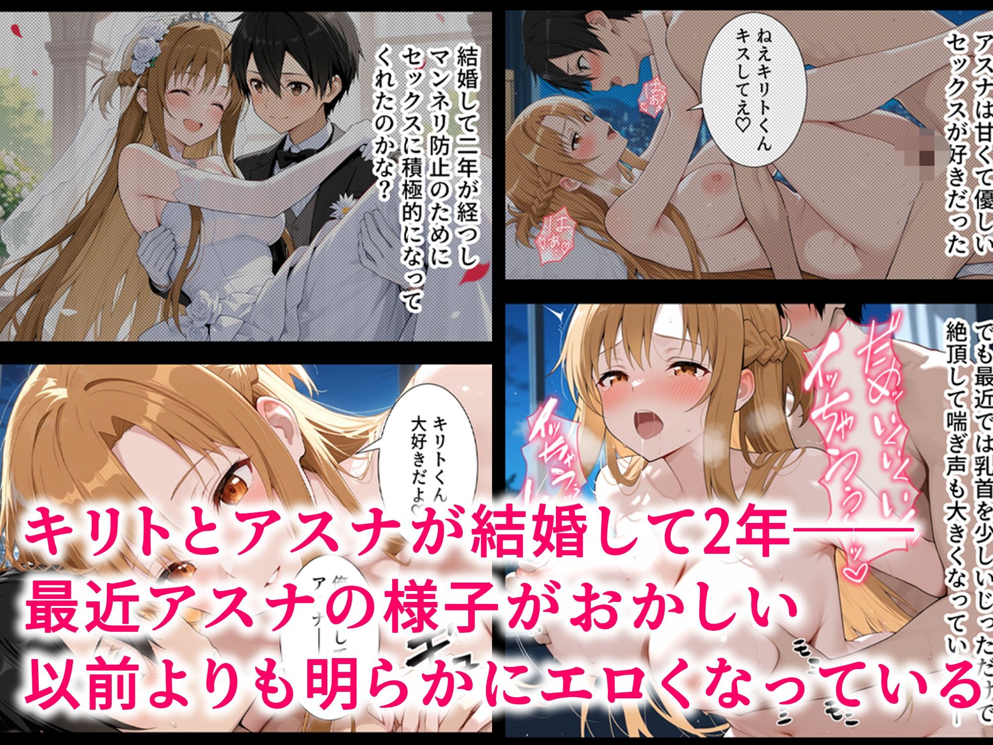 催●妻 認識改変で寝取られたアスナ 画像1