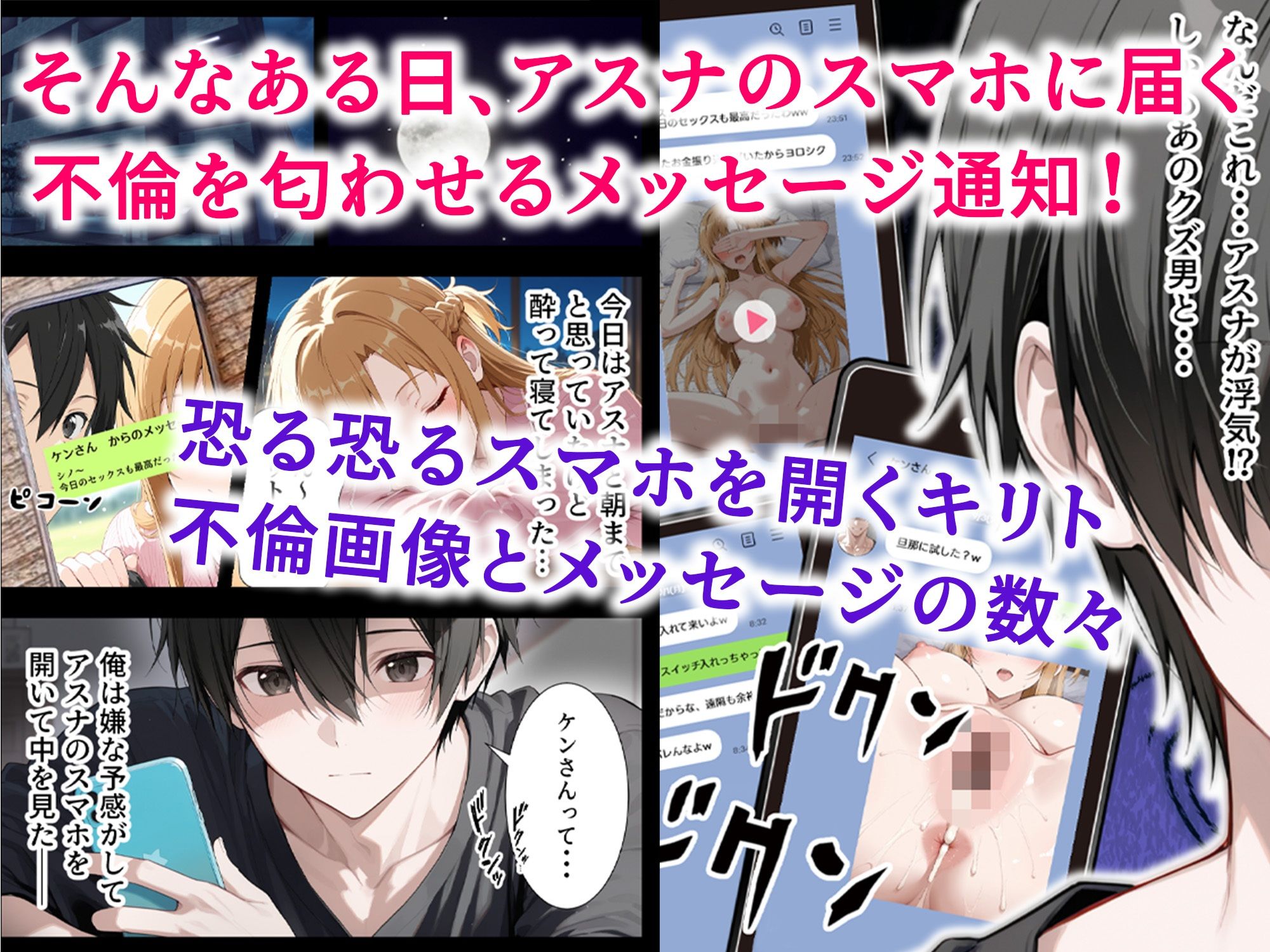 催●妻 認識改変で寝取られたアスナ 画像2