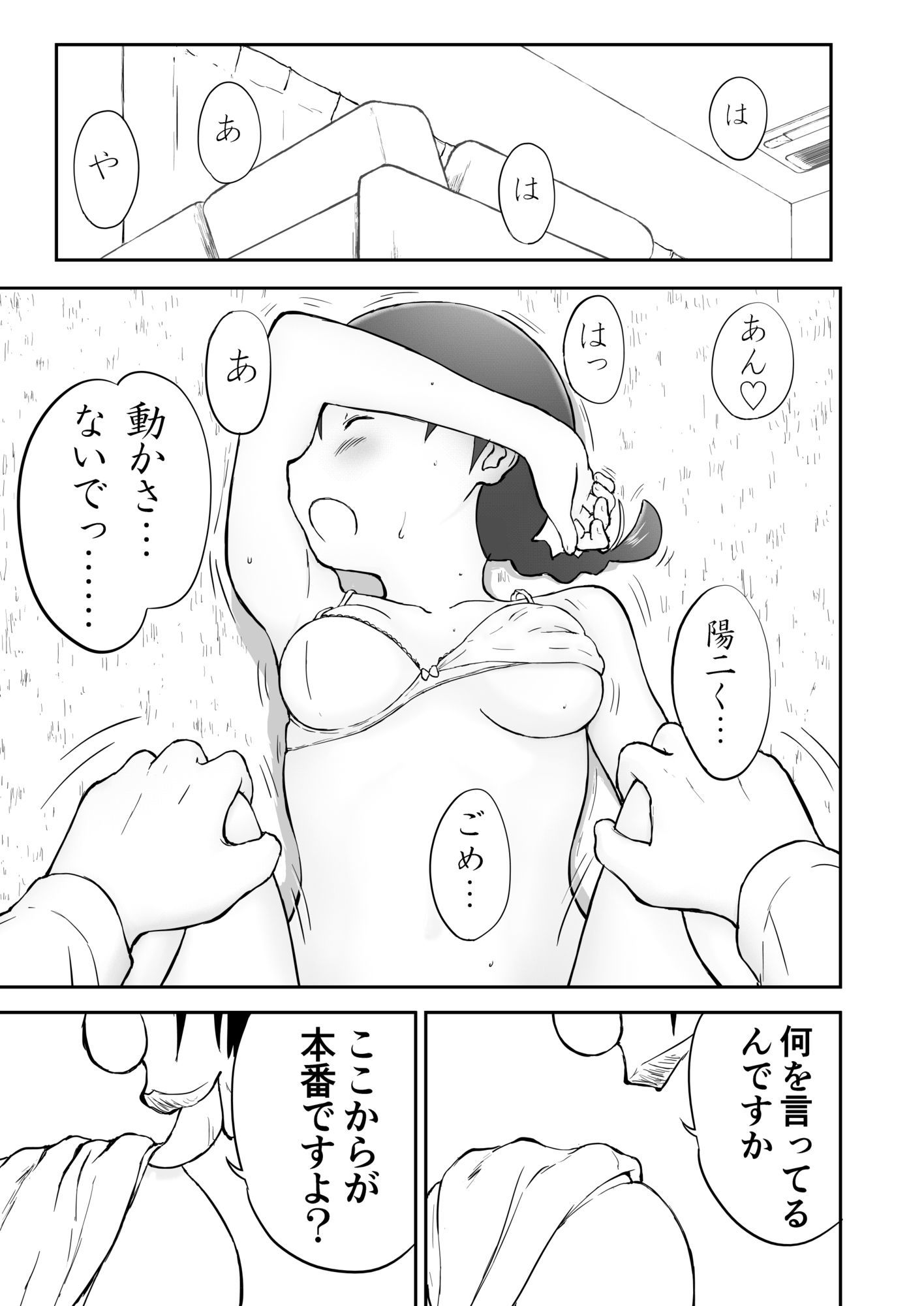 【本番！】新妻ちなみちゃん1〜3話【大幅加筆版】 画像1