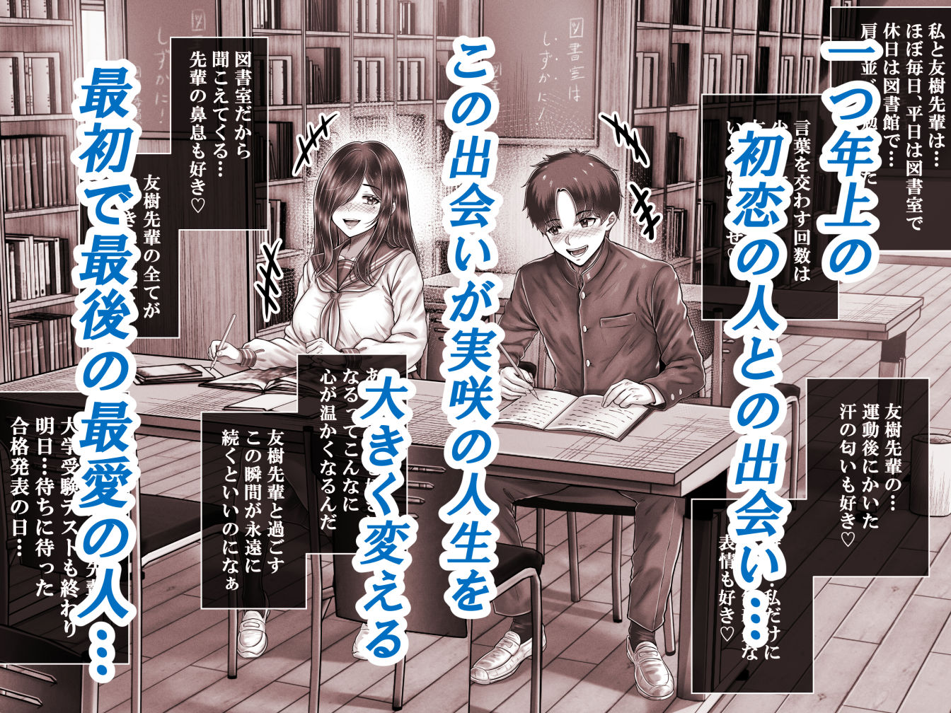 その年の離れた黒髪姉妹とお〇こする話メモリーズ〜実咲の過去前編〜 画像2