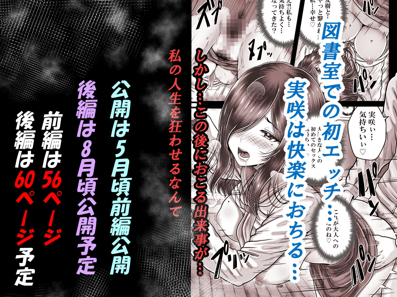 その年の離れた黒髪姉妹とお〇こする話メモリーズ〜実咲の過去前編〜 画像5