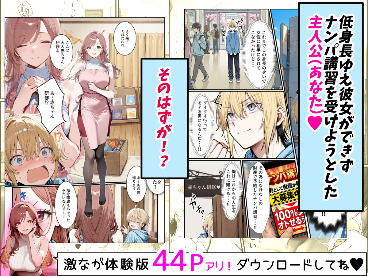 バブバブ研修で母性ムンムンあまあま巨乳サンドイッチ〜大学の後輩がいたけど全て許してくれてボク専用種付けおまんこママに〜 画像1