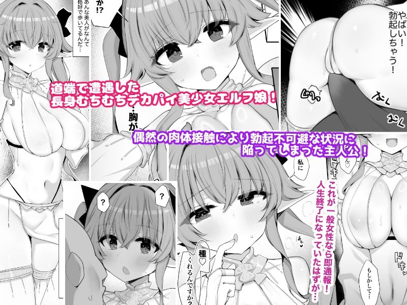 むちむちドスケベエルフと異文化キョウセイしてる街 画像2