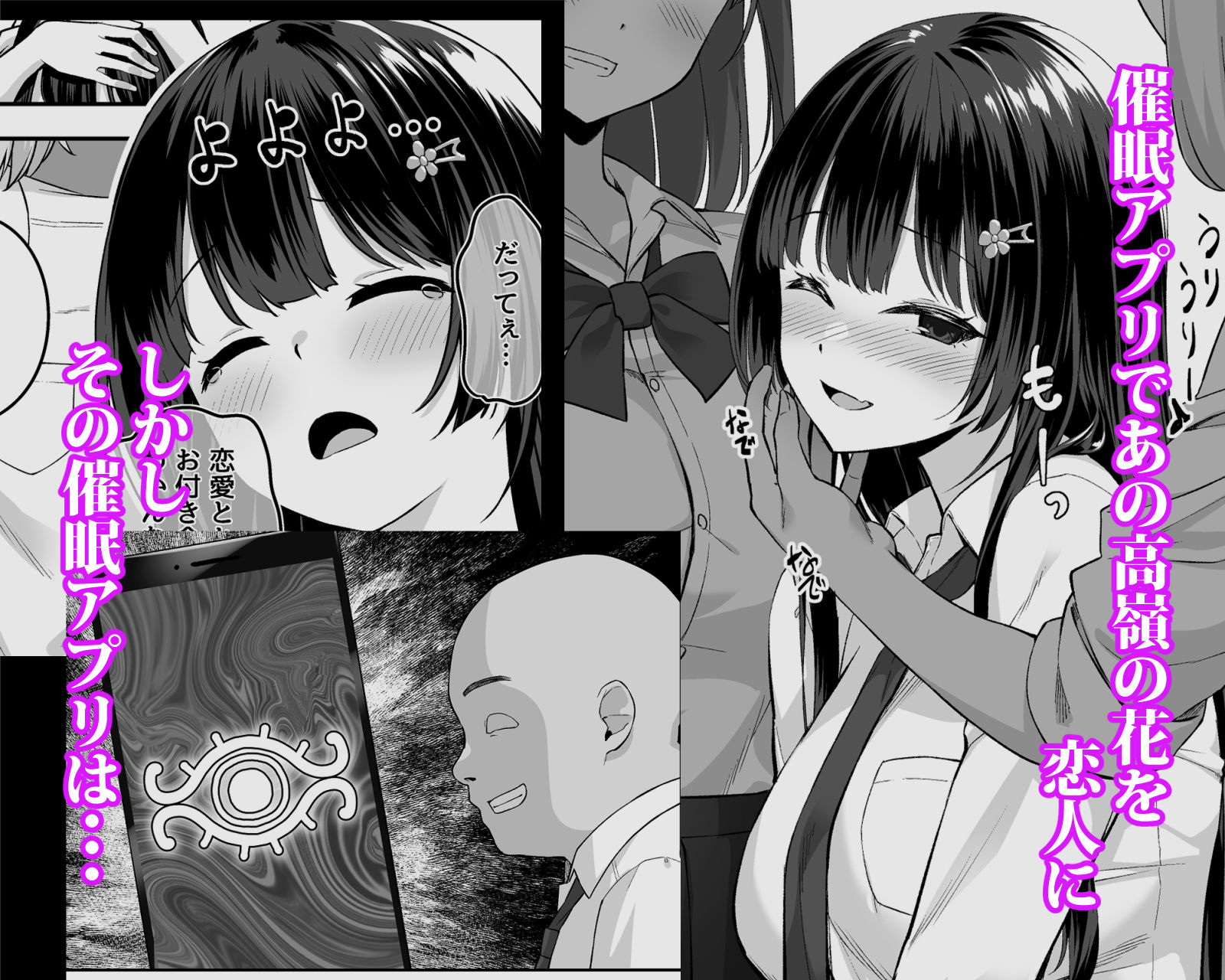 高嶺の花に催●を 画像1