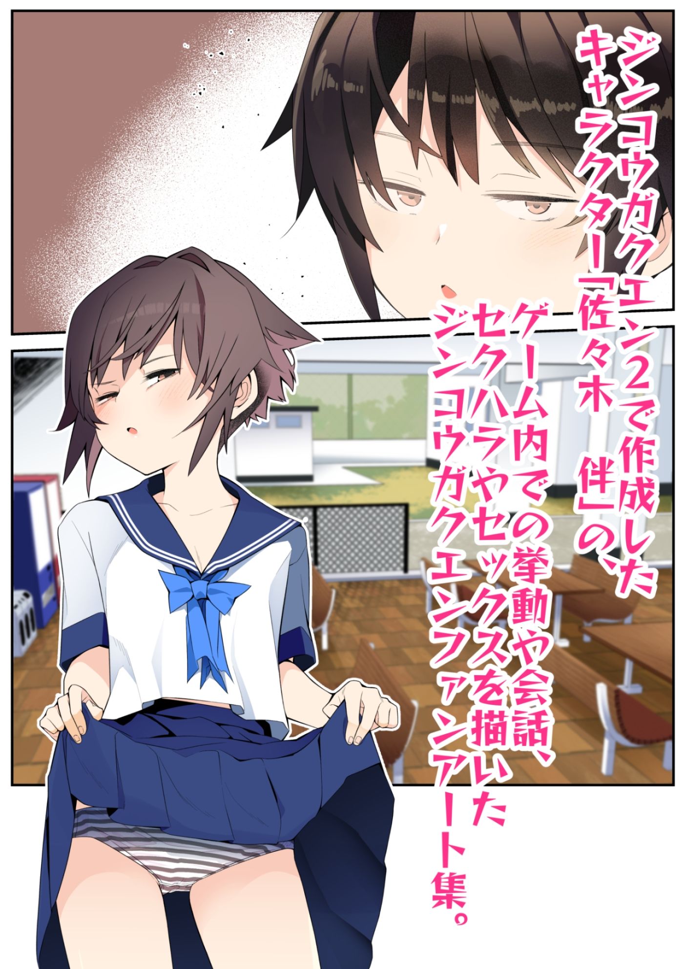 眼つきが悪くて、態度がキツくて、チビで貧乳な僕の彼女は案外寝取られる〜JG2編〜 画像1