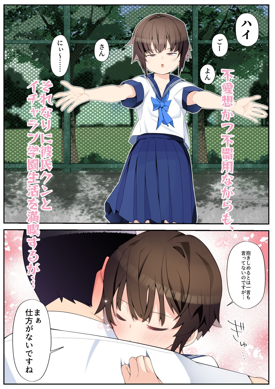 眼つきが悪くて、態度がキツくて、チビで貧乳な僕の彼女は案外寝取られる〜JG2編〜 画像2