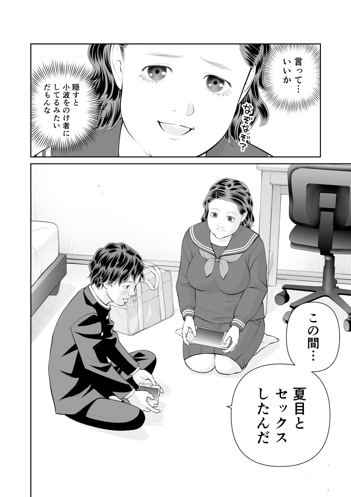 入れたら絶交 第2話 画像7