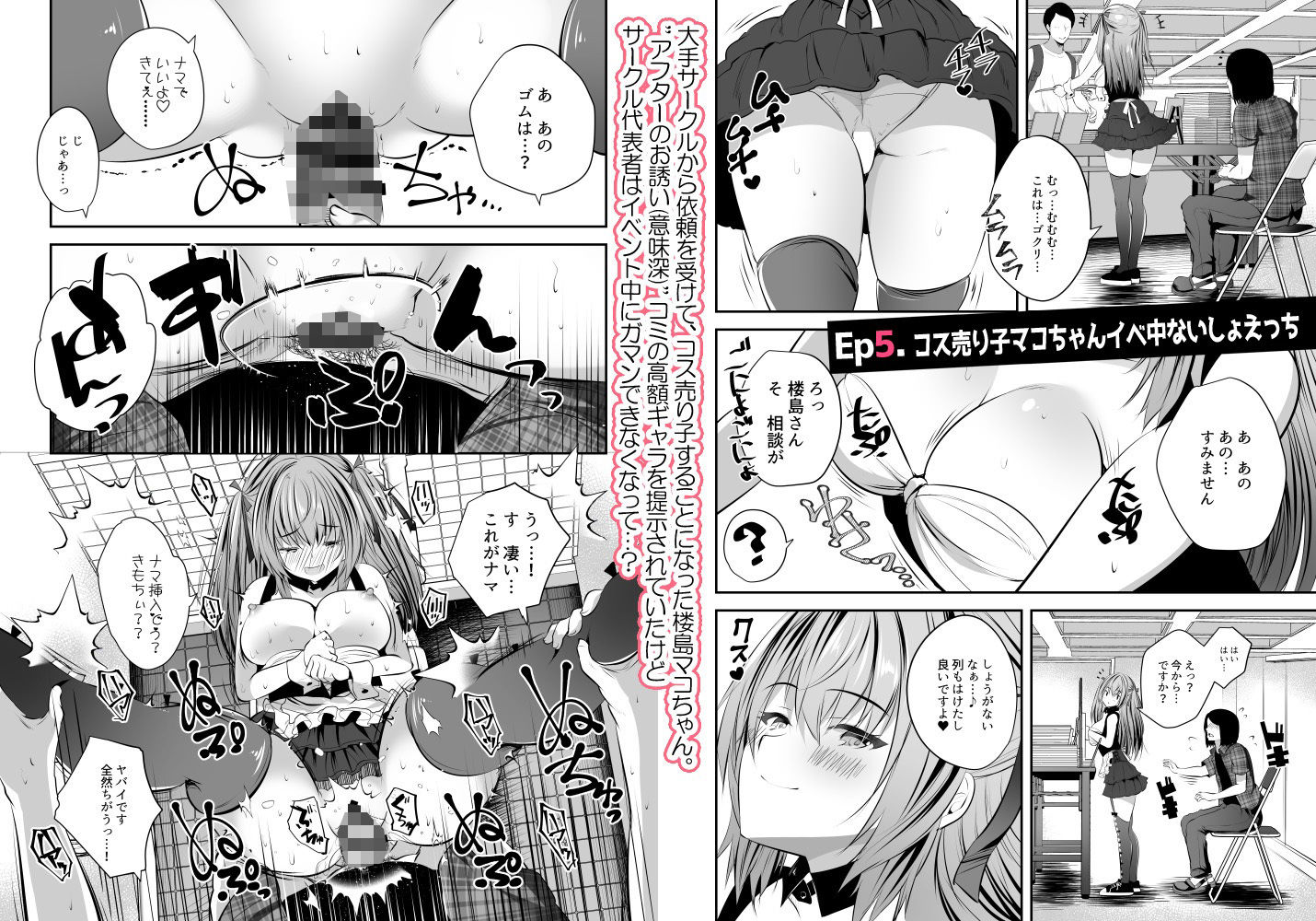 コスプレイヤー楼島マコはえっちがしたい！ 画像5