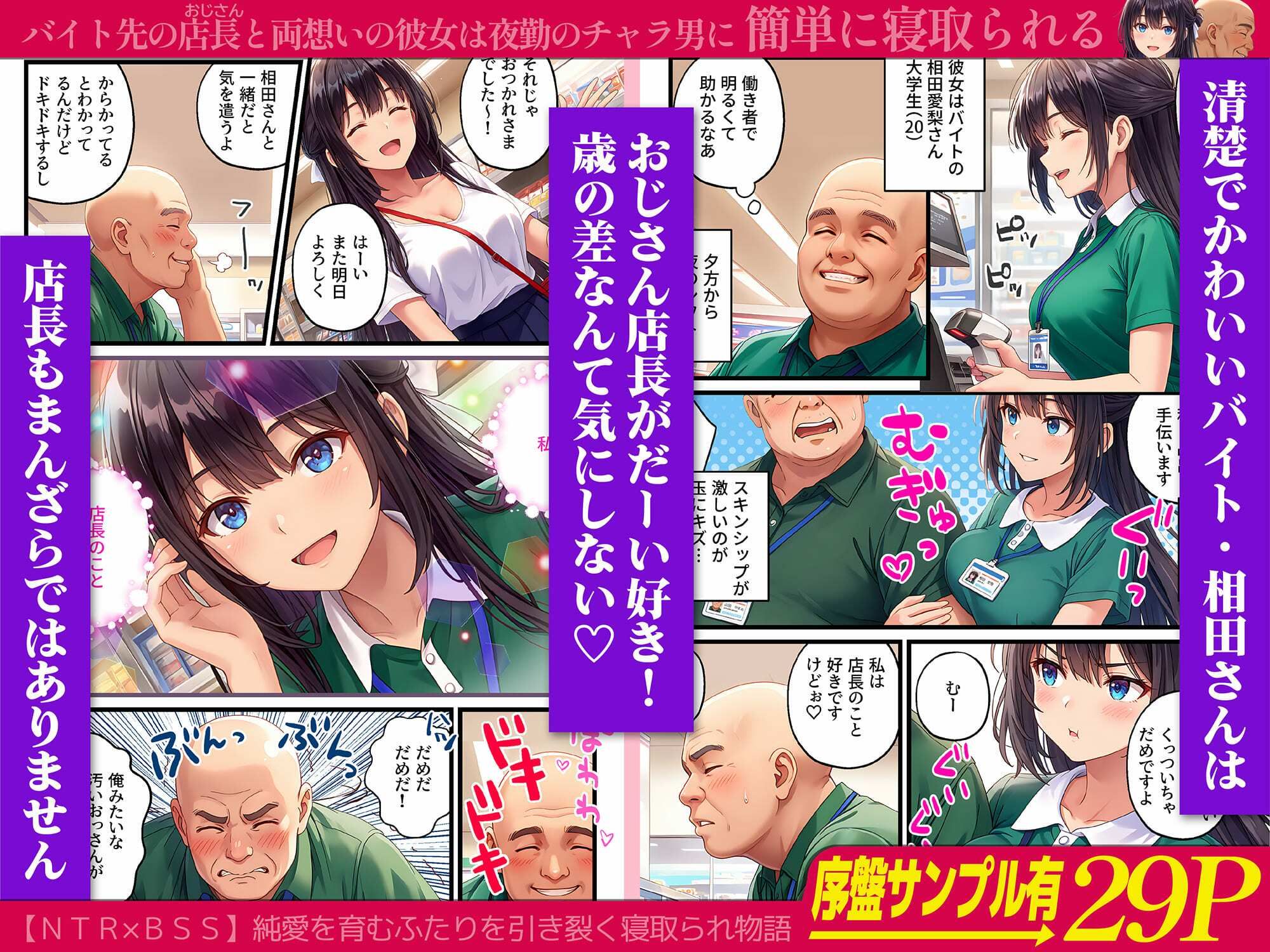 バイト先の店長と両想いの彼女は 夜勤のチャラ男に寝取られる 画像1