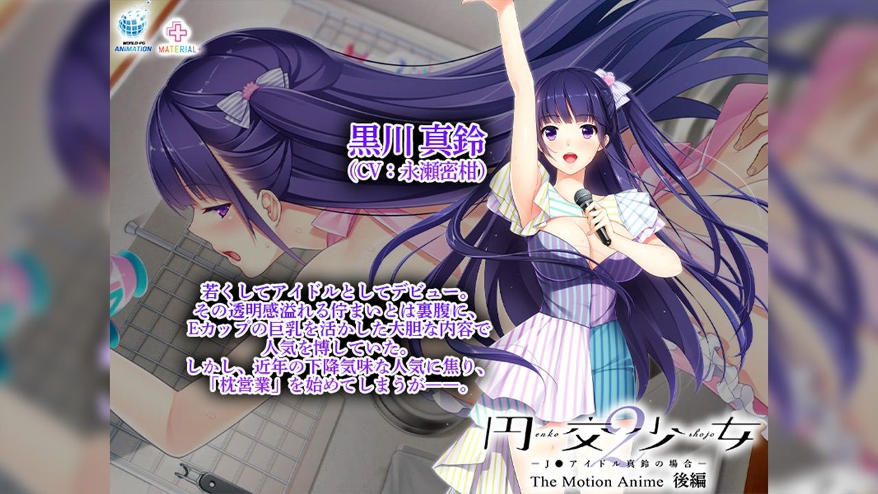円交少女2〜J●アイドル真鈴の場合〜 The Motion Anime 後編 画像6
