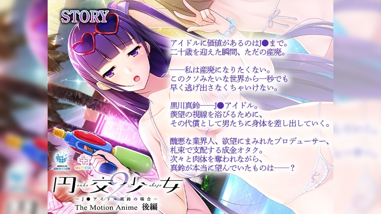 円交少女2〜J●アイドル真鈴の場合〜 The Motion Anime 後編 画像7