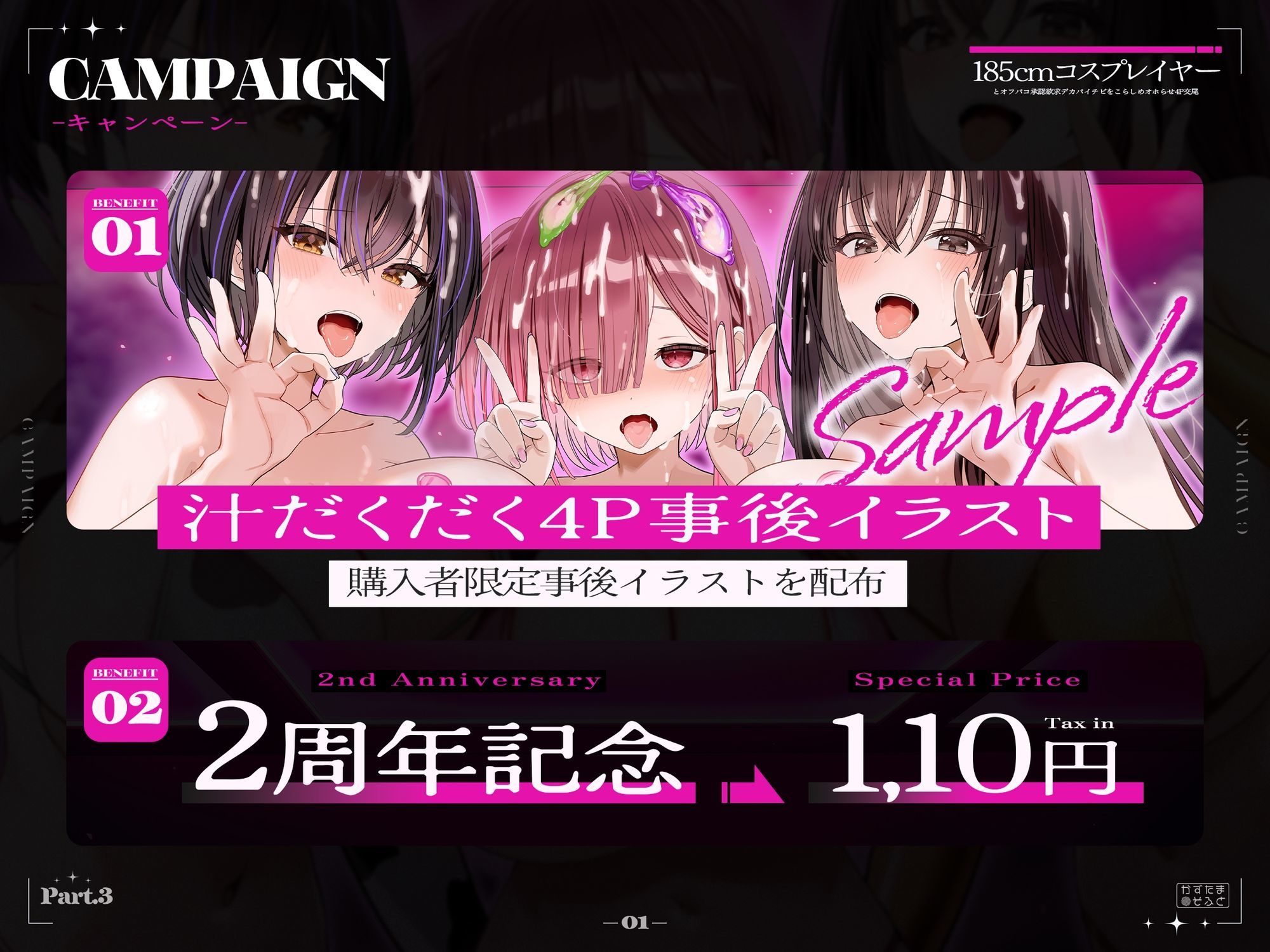 【2周年記念110円/約3時間半キス音特化フォーリー】185cmコスプレイヤーとオフパコpart3〜承認欲求デカパイチビをこらしめオホらせ4P交尾〜 画像1