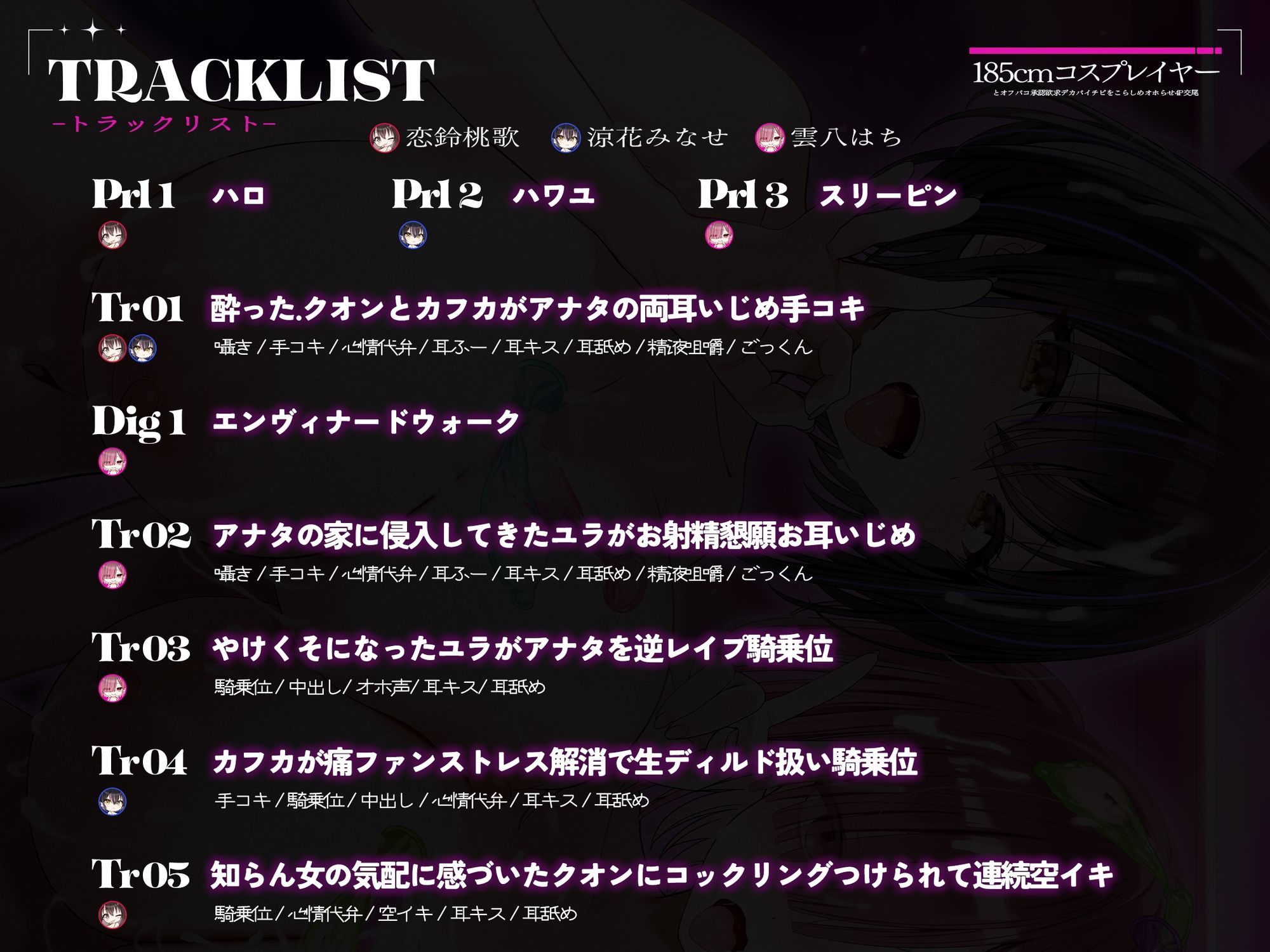 【2周年記念110円/約3時間半キス音特化フォーリー】185cmコスプレイヤーとオフパコpart3〜承認欲求デカパイチビをこらしめオホらせ4P交尾〜 画像7