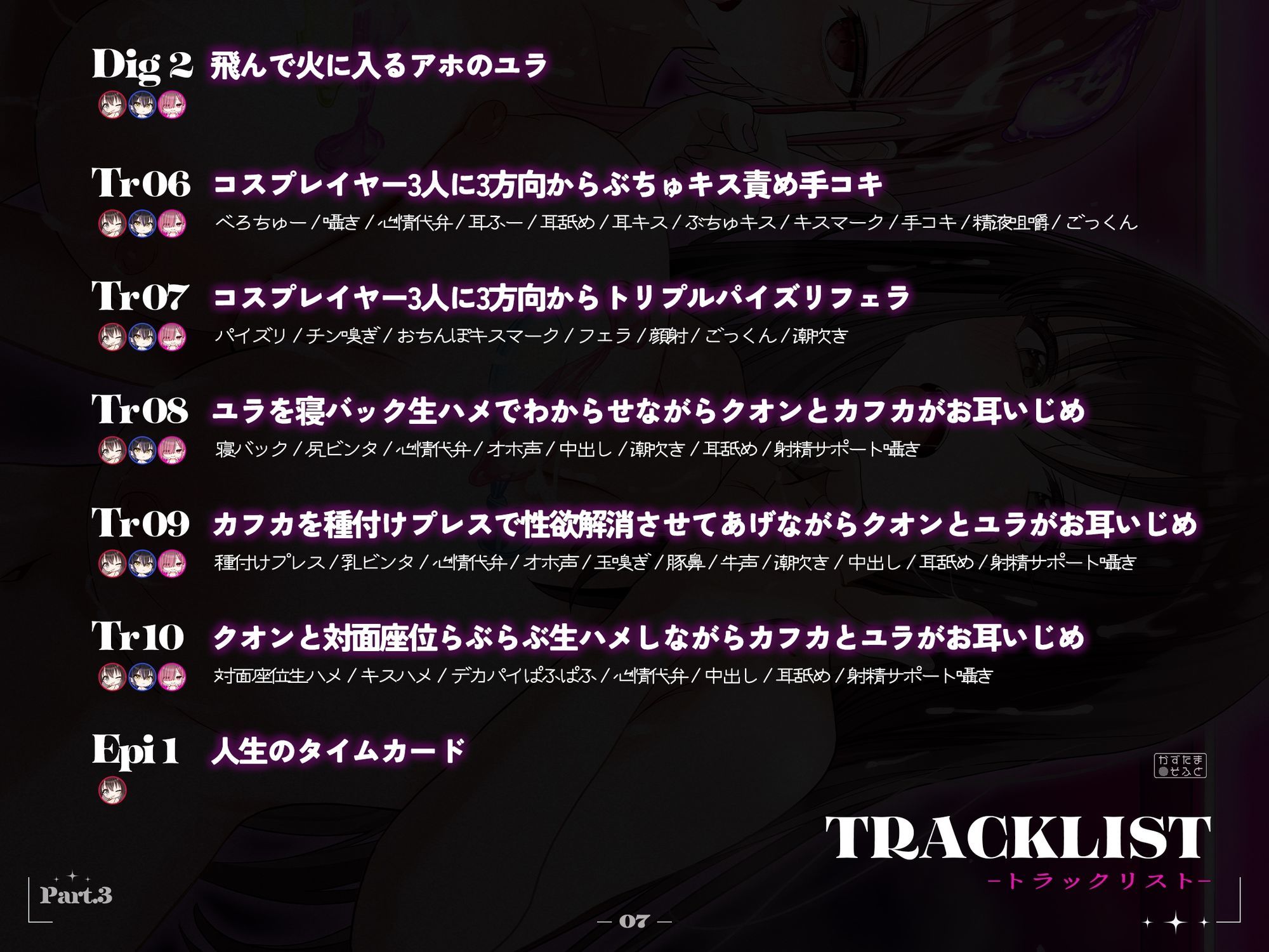 【2周年記念110円/約3時間半キス音特化フォーリー】185cmコスプレイヤーとオフパコpart3〜承認欲求デカパイチビをこらしめオホらせ4P交尾〜 画像8